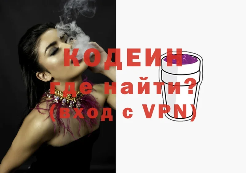 Codein напиток Lean (лин)  Куйбышев 